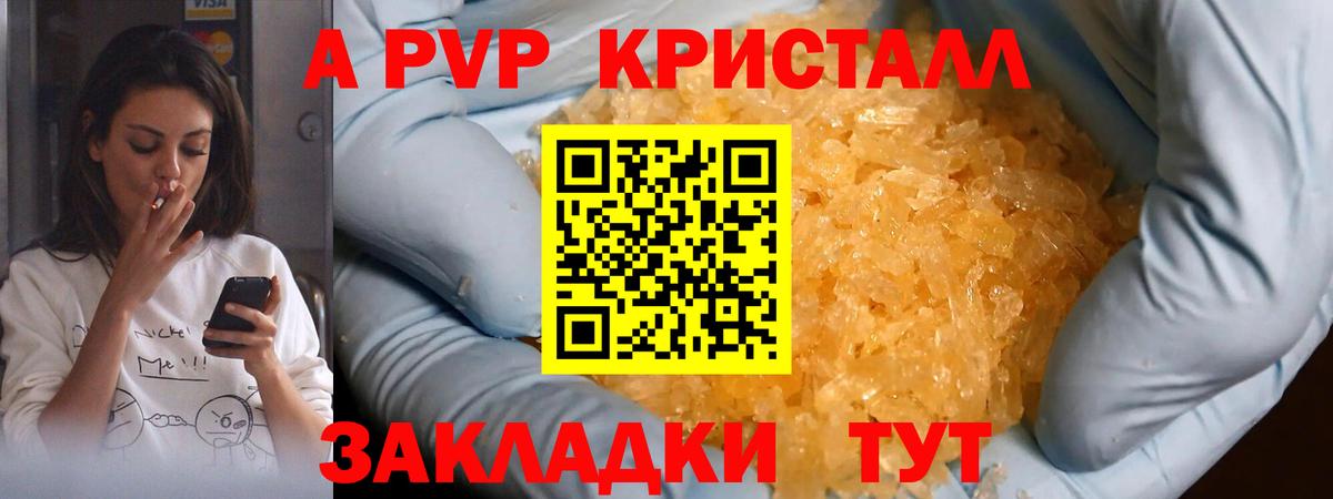 Зеленодольск  Alpha PVP Crystall  Вход с VPN  Alpha-PVP мука 