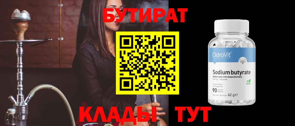 БУТИРАТ BDO Зеленодольск