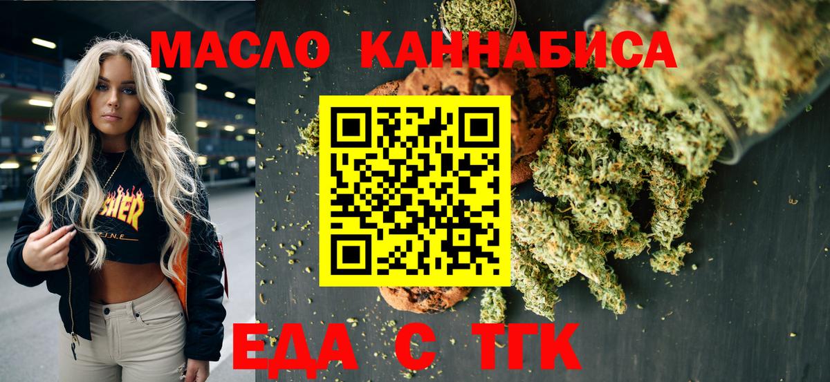 Зеленодольск  Еда ТГК конопля  Вход с VPN 
