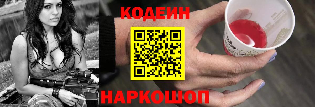 Кодеин напиток Lean (лин)  Кодеиновый сироп Lean Purple Drank  Вход с VPN  Зеленодольск 