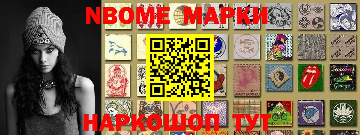 Марки 25I-NBOMe 1,8мг Зеленодольск