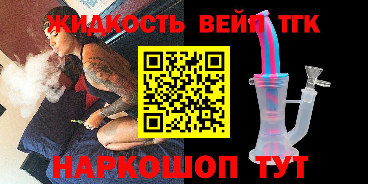 Дистиллят ТГК вейп с тгк Зеленодольск
